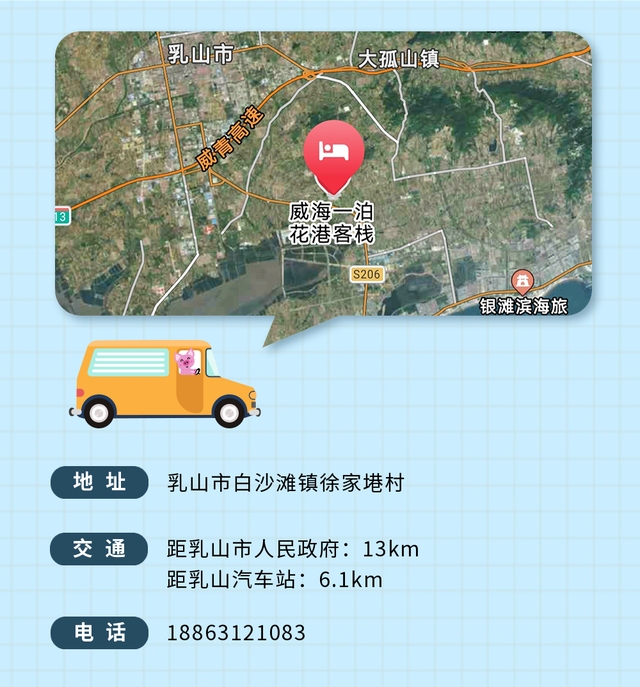 在乳山，择一处民宿，享受慢时光