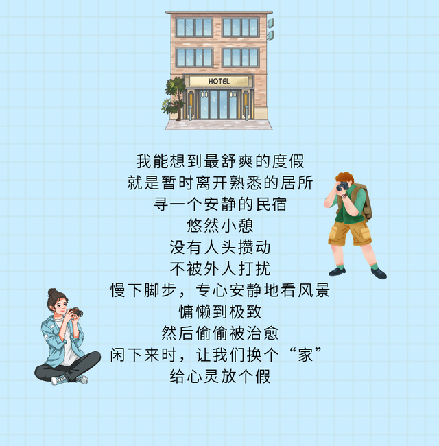 在乳山，择一处民宿，享受慢时光