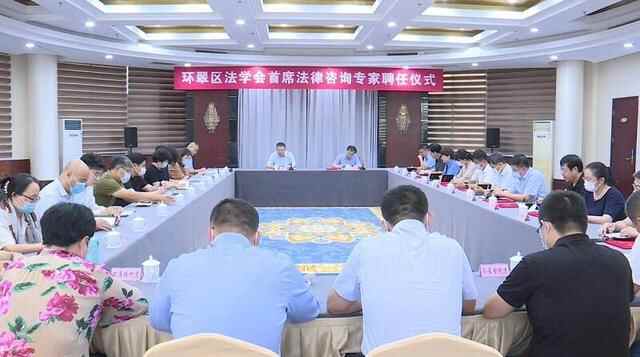 威海市环翠区法学会首席**咨询专家聘任仪式举行