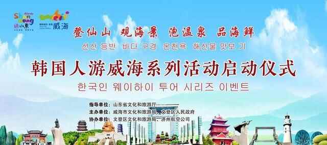春风已来，奔赴山海！威海迎来首个韩国入境商旅考察团