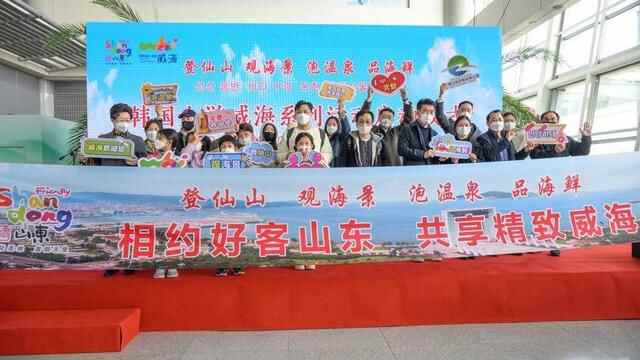 春风已来，奔赴山海！威海迎来首个韩国入境商旅考察团