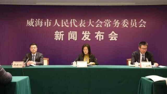 3月1日起施行，威海出台首部地方性法规加强刘公岛保护