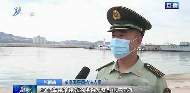 威海海警局抓获一横跨多地海上走私团伙