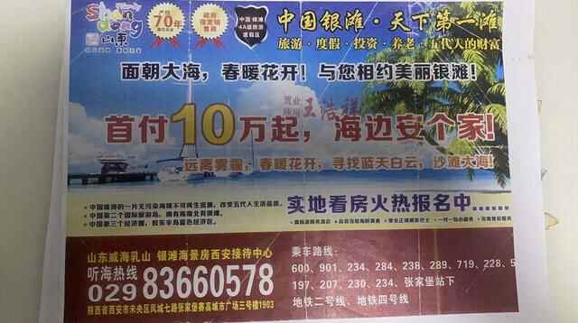 一位中年女人梦碎乳山：跨千里买海景房背后的“看房团”乱象