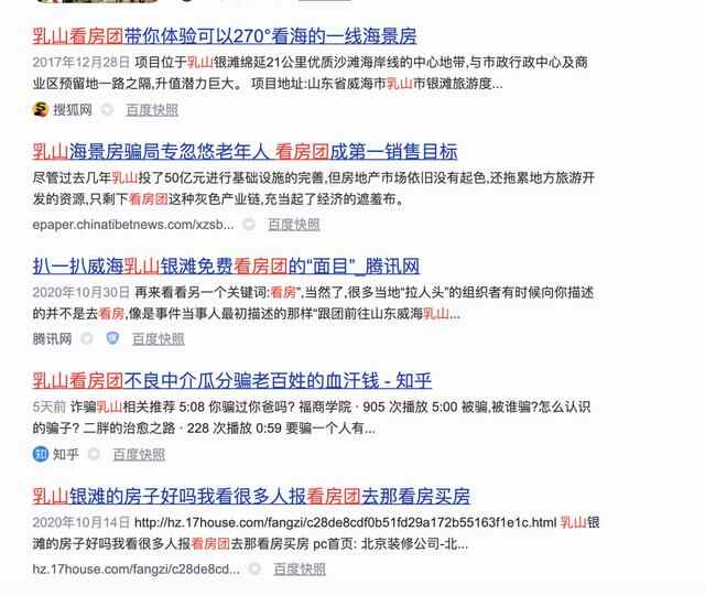 一位中年女人梦碎乳山：跨千里买海景房背后的“看房团”乱象