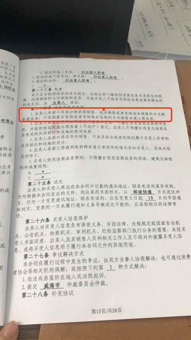 一位中年女人梦碎乳山：跨千里买海景房背后的“看房团”乱象