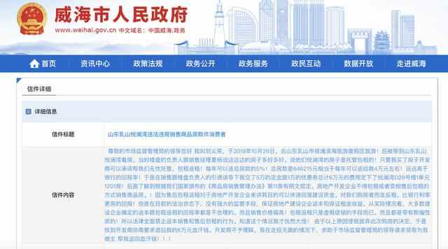 一位中年女人梦碎乳山：跨千里买海景房背后的“看房团”乱象