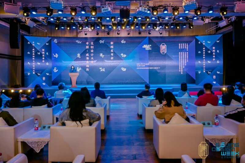 中国威海属相街文创设计大赛新闻发布会在京举行