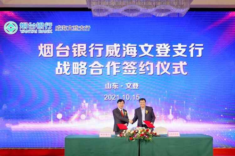 重磅入驻！热烈庆祝烟台银行威海文登支行盛大开业