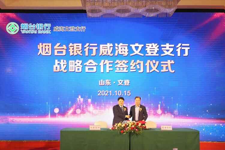 重磅入驻！热烈庆祝烟台银行威海文登支行盛大开业