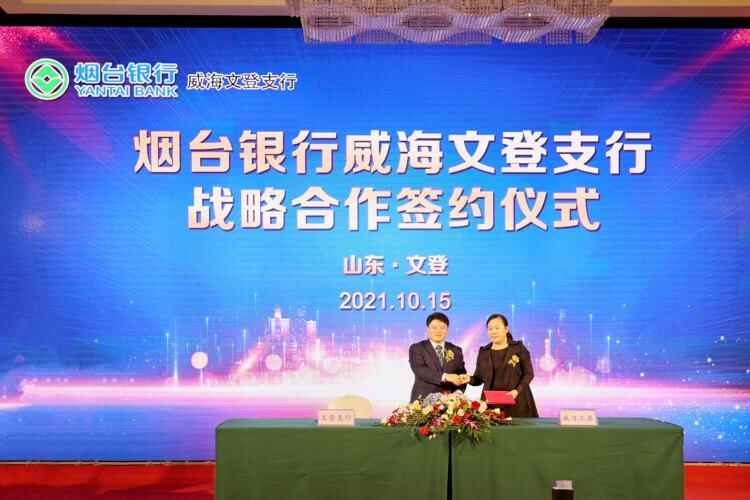 重磅入驻！热烈庆祝烟台银行威海文登支行盛大开业