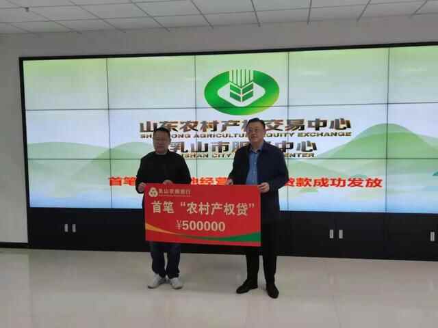 50万！唤醒“沉睡”资源，乳山市首笔农村产权抵押贷款破冰