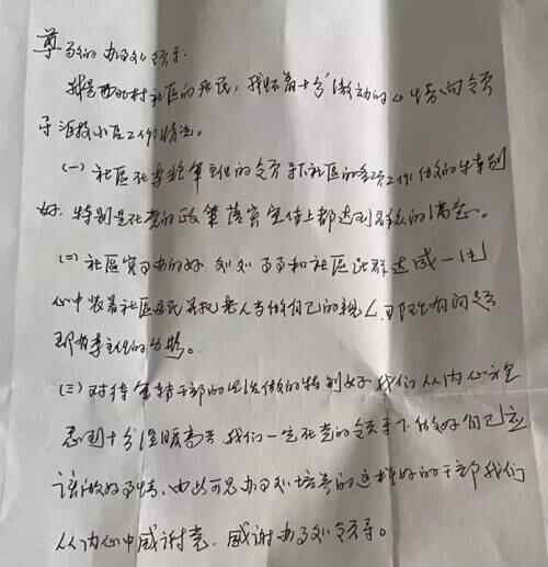 威海市环翠区：一封感谢信 浓浓为民情