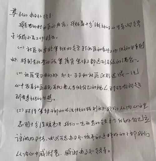 威海市环翠区：一封感谢信 浓浓为民情
