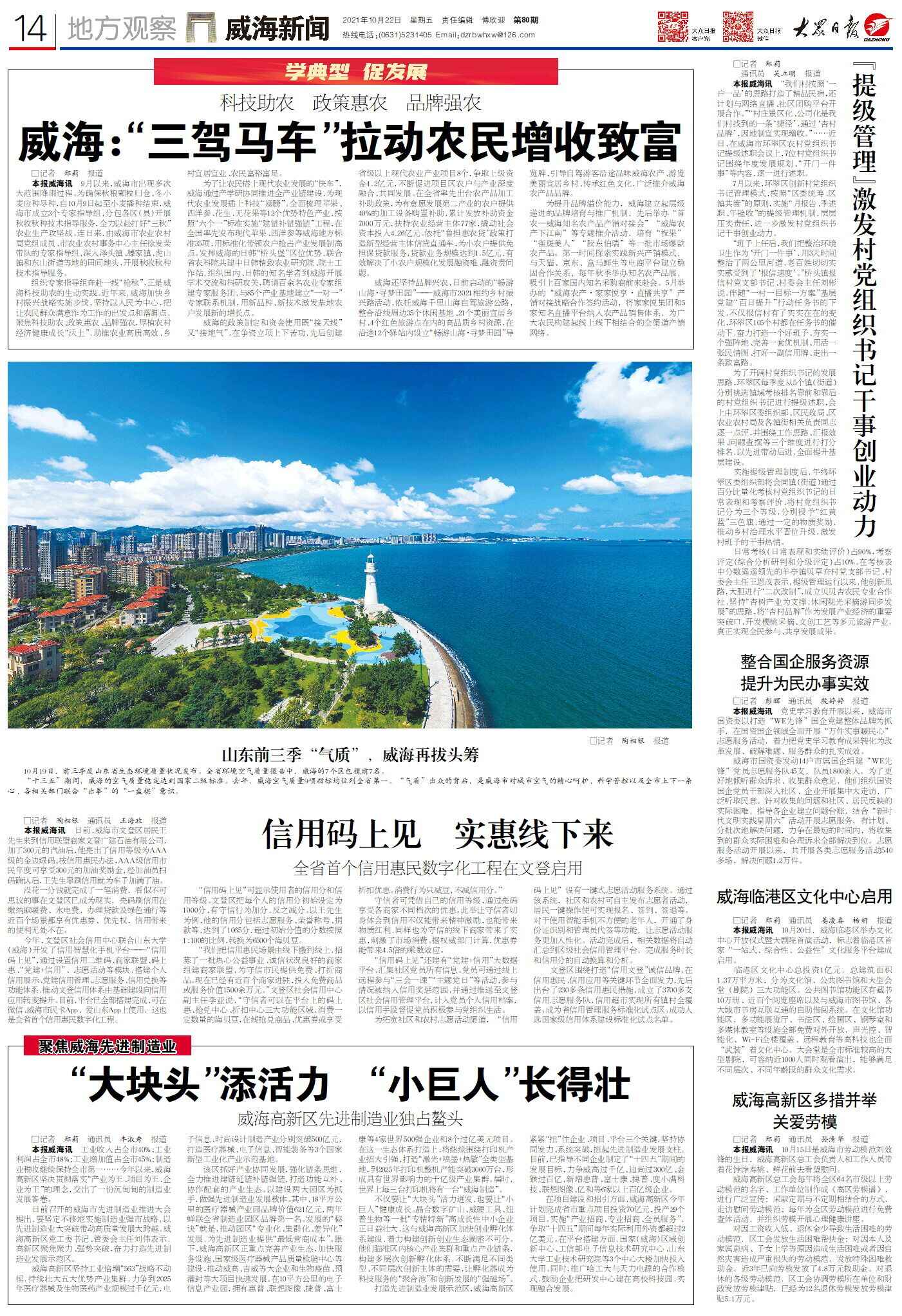 大报视角看威海：“三驾马车”带农致富，先进制造业高歌猛进