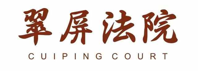 “为群众办实事示范**”创建活动｜翠屏区**“三个三”举措强力推进“一个纠纷一...
