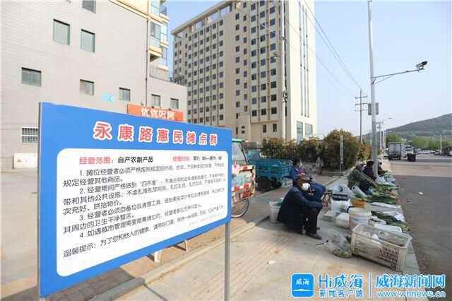 城市“烟火气”更浓！威海新增343个季节性惠民摊点