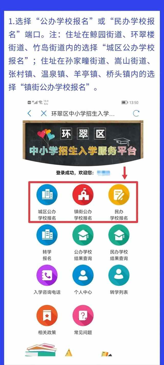 环翠区发布公办中小学新生入学报名指南