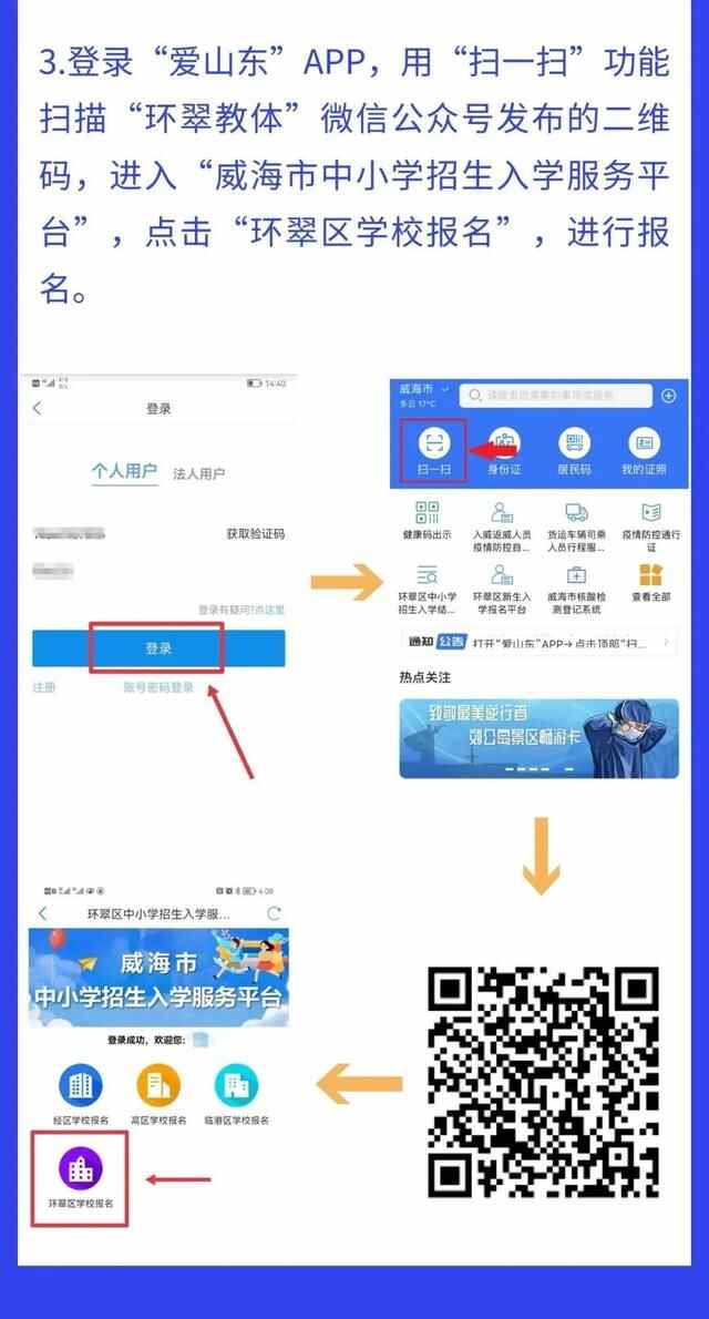 环翠区发布公办中小学新生入学报名指南