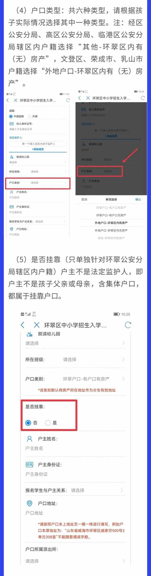 环翠区发布公办中小学新生入学报名指南