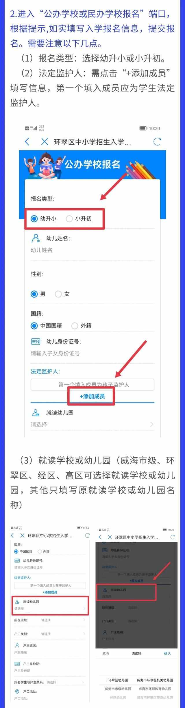 环翠区发布公办中小学新生入学报名指南