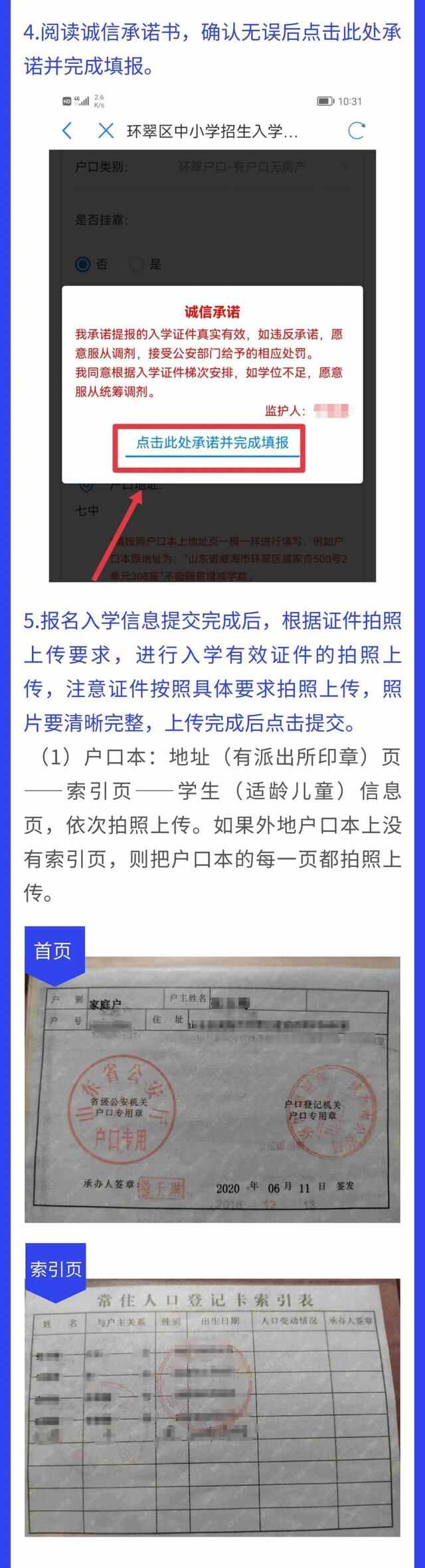 环翠区发布公办中小学新生入学报名指南