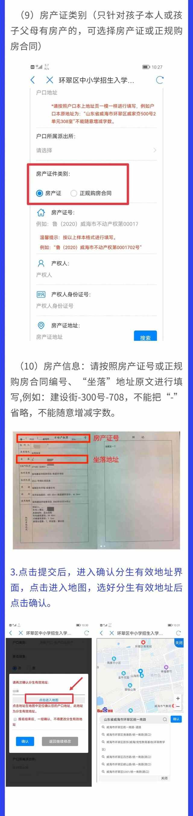 环翠区发布公办中小学新生入学报名指南