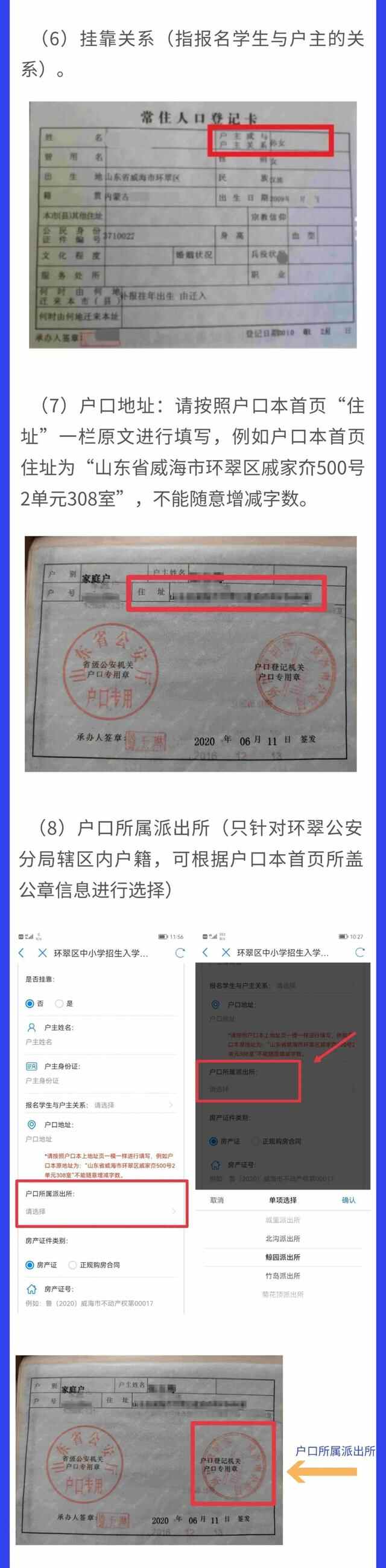 环翠区发布公办中小学新生入学报名指南
