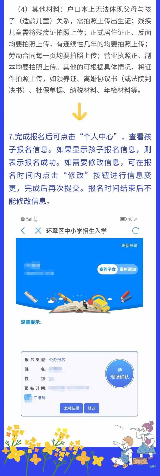 环翠区发布公办中小学新生入学报名指南