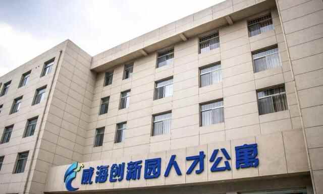 威海环翠区选定首家高层次人才驿站试点单位