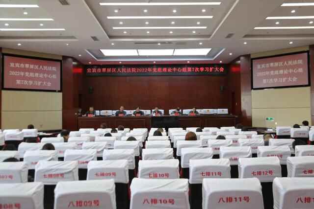 实心干事 科学作为｜翠屏区法院召开党组理论学习中心组2022年第7次学习扩大会传达贯彻...