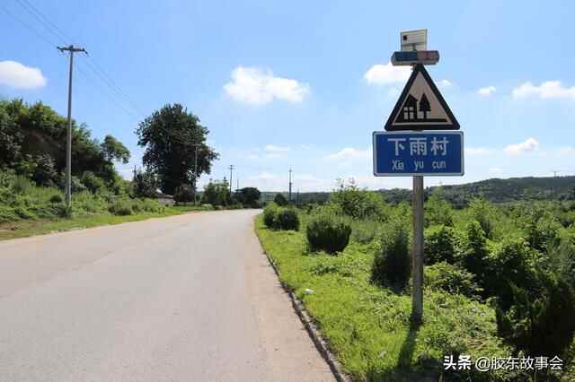 莱阳雨泊村，牟平下雨村，威海雨夼村，盘点胶东若干带雨字的村庄