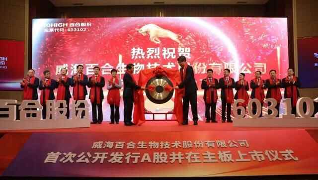 喜报！荣成这家企业沪市主板敲钟上市
