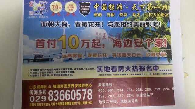 “五年前买的乳山海景房，血亏一半。”