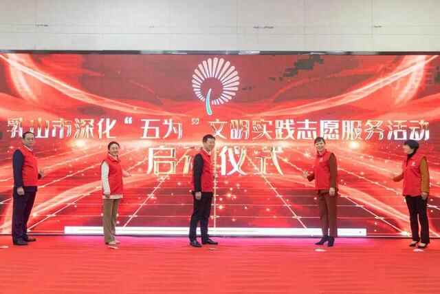 乳山市举行深化“五为”文明实践志愿服务活动启动仪式