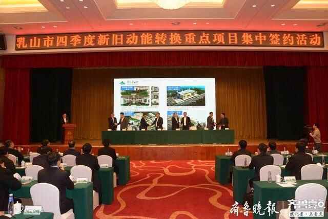 再掀热潮：19个重点项目集中签约乳山，总投资139亿元