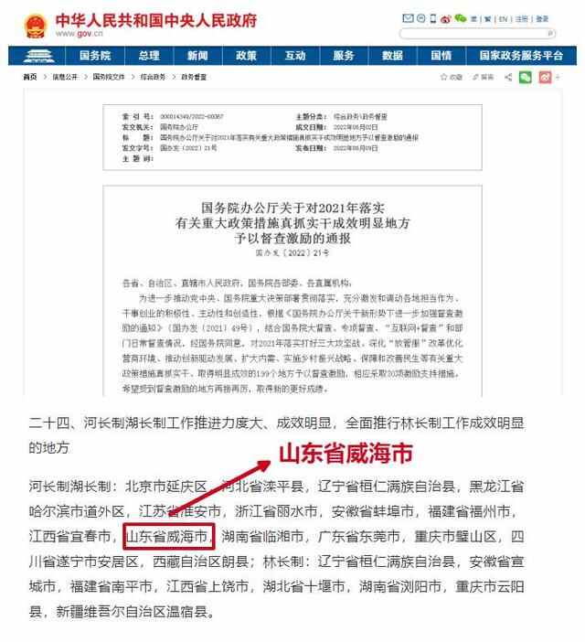全省唯一！威海市河湖长制工作获国务院督查激励