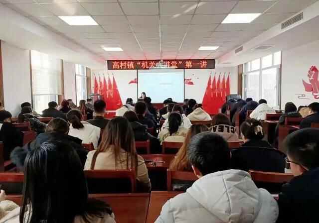 增才干，补短板！威海市文登区高村镇“机关大讲堂”开讲啦