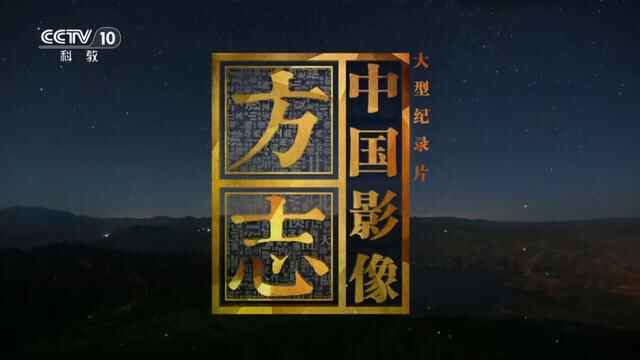 预告！央视《中国影像方志》乳山篇即将播出，敬请期待