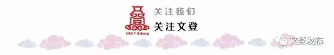 咱文登竟藏着这么多好东西^^^^^^