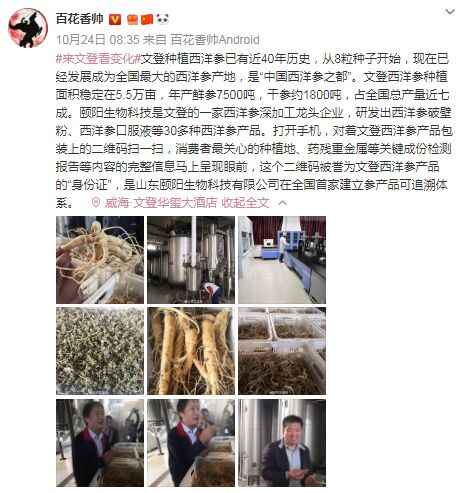 咱文登竟藏着这么多好东西^^^^^^