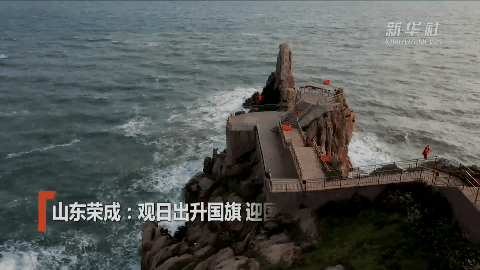 小长假，八方来客游荣成，踏歌度假好自在