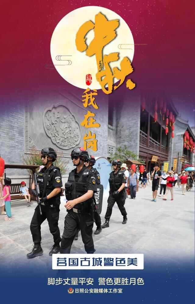 他们“中秋打卡”走遍了日照...