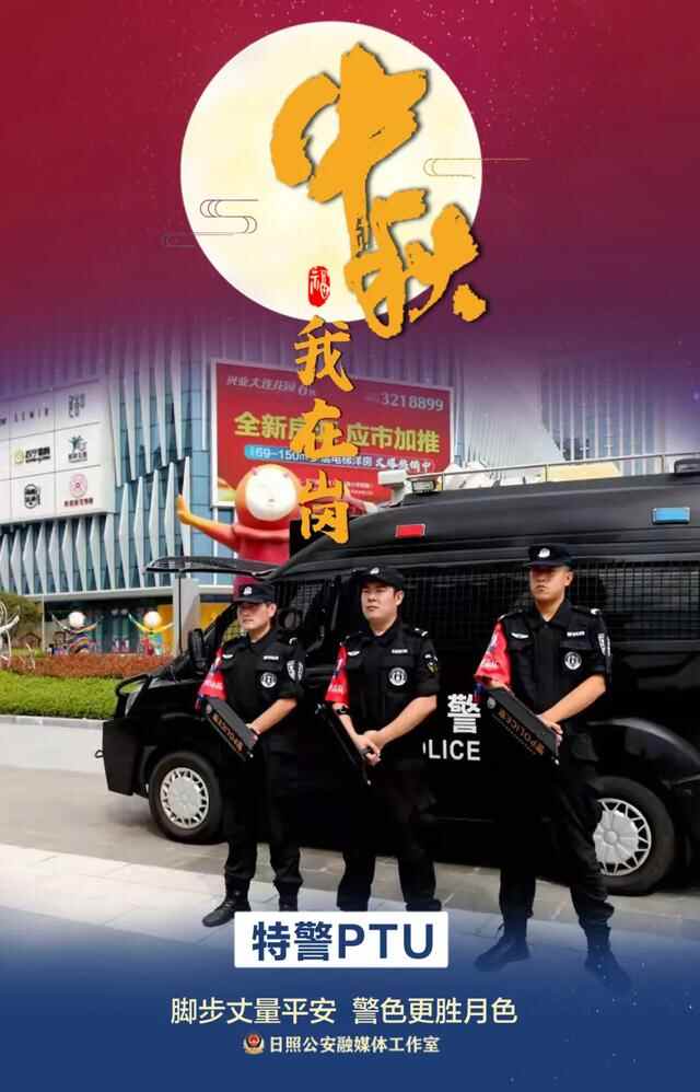 他们“中秋打卡”走遍了日照...