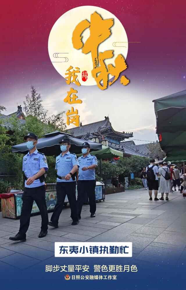 他们“中秋打卡”走遍了日照...