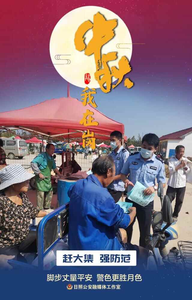 他们“中秋打卡”走遍了日照...