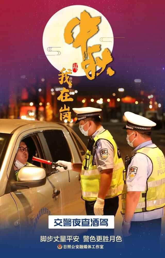 他们“中秋打卡”走遍了日照...