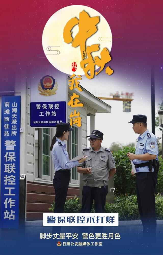 他们“中秋打卡”走遍了日照...