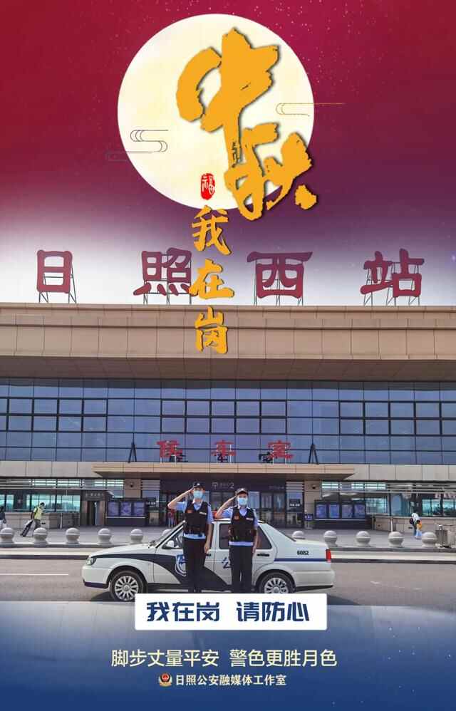 他们“中秋打卡”走遍了日照...