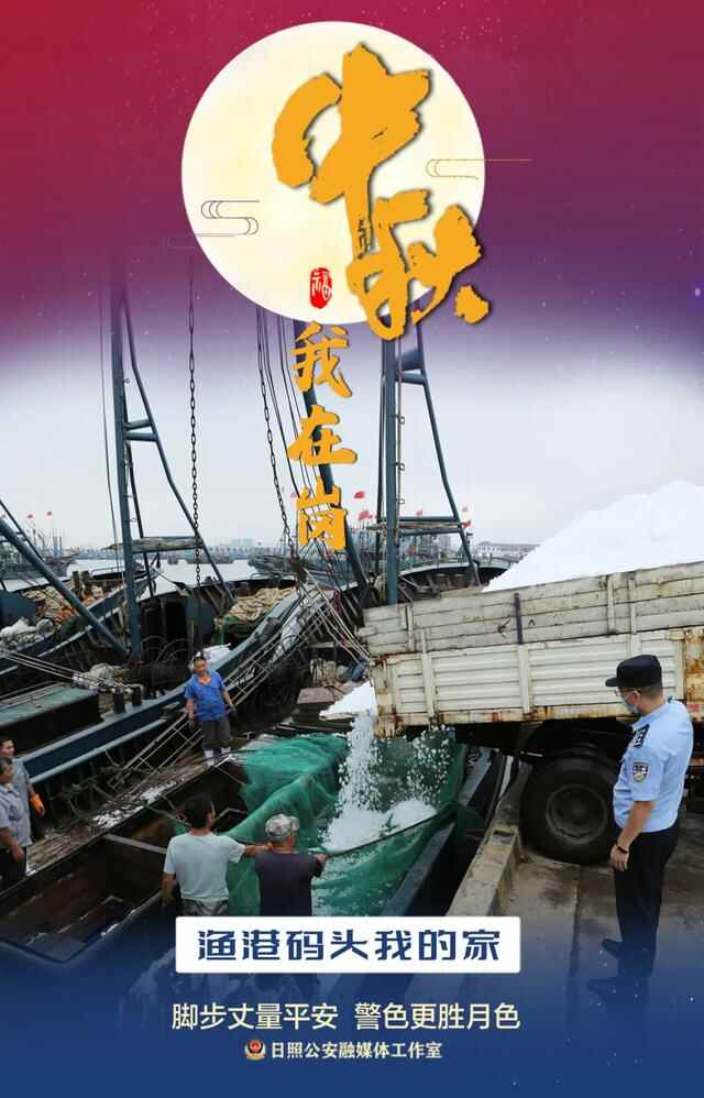他们“中秋打卡”走遍了日照...